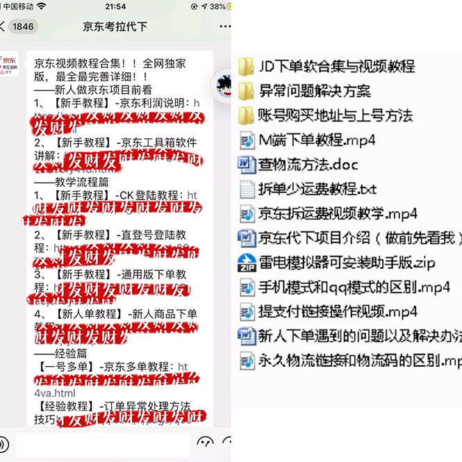 图片[3]-【副业项目3152期】稳定长久项目京东代下批量低价撸货项目，一天至少100+【撸货脚本+教程】-千图副业网