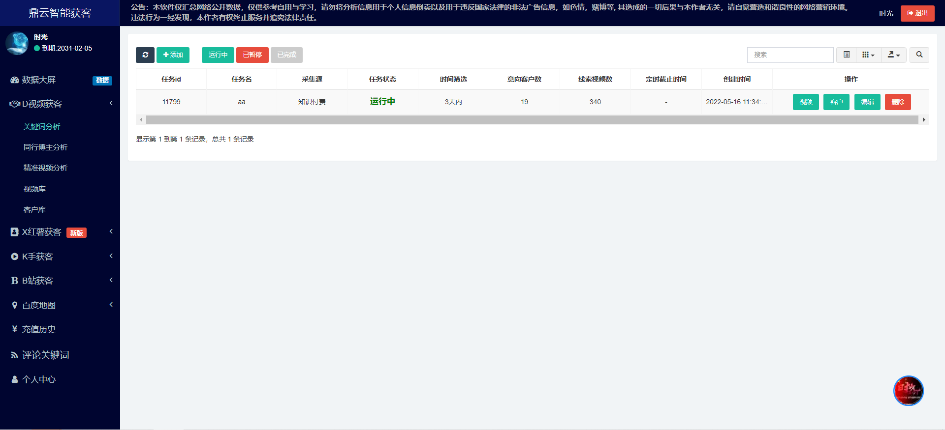 图片[3]-【副业项目3155期】【高端精品】外面卖888的短视频询盘获客采集系统【无限采集+永久使用】-千图副业网