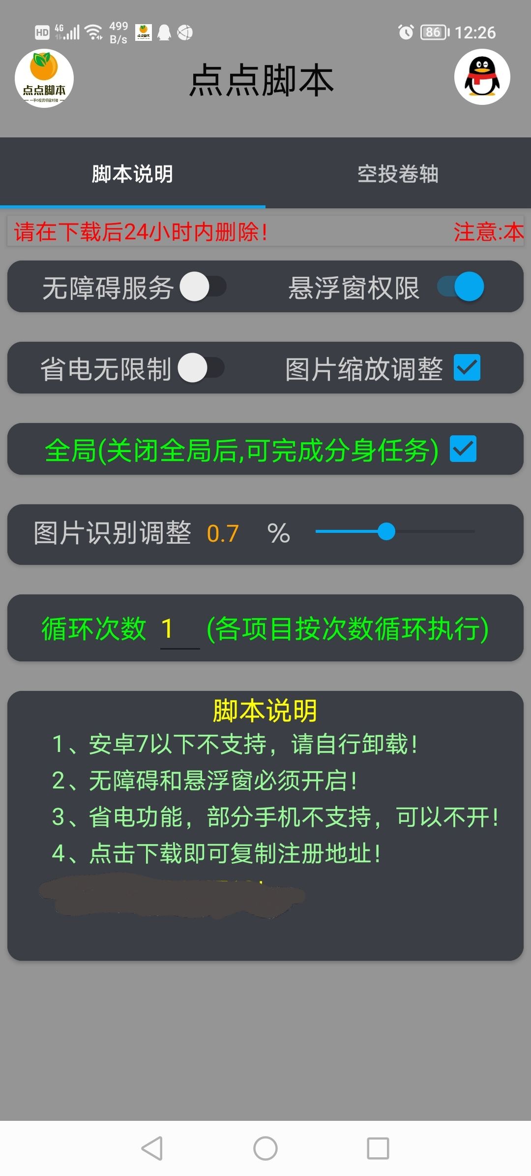 图片[4]-【副业项目3156期】零撸卷轴全自动挂机项目，一天零撸10-20+【自动脚本+操作教程】-千图副业网
