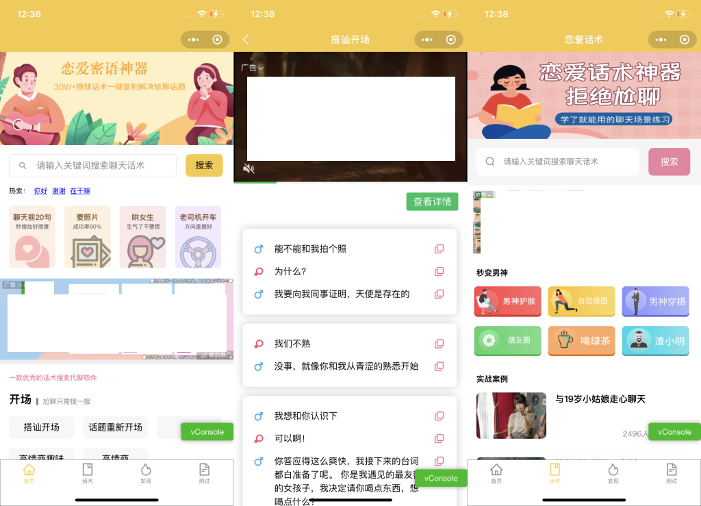 图片[2]-【副业项目3264期】教你0基础搭建微信恋爱话术小程序，一单赚几百【视频教程+小程序源码】-千图副业网