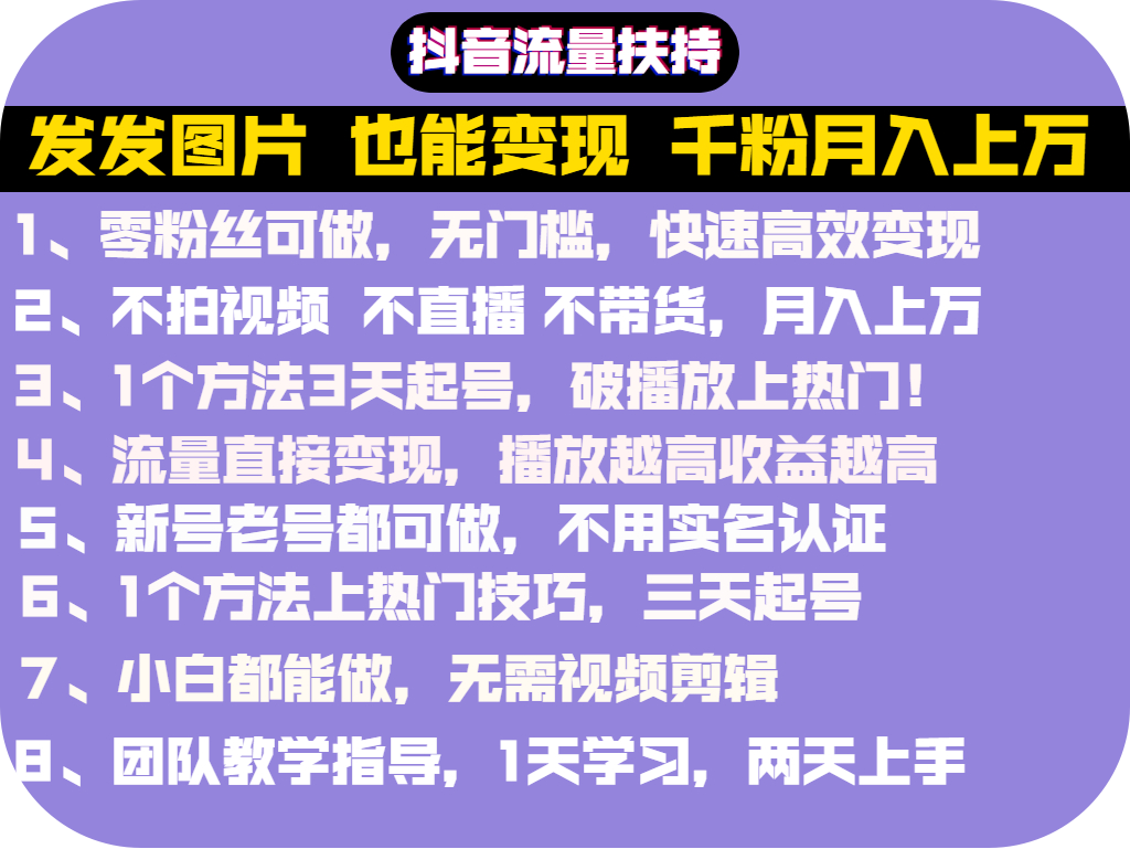 图片[2]-【副业项目3277期】抖音发图怎么赚钱：抖音千粉月入上万实操文档，全是干货-千图副业网