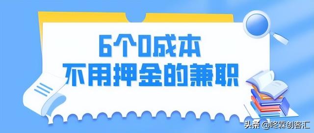 有没有手机上赚钱的兼职软件（手机上有兼职赚钱的吗）-千图副业网