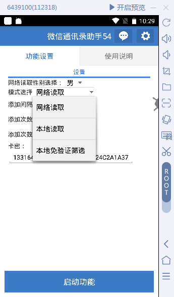 图片[2]-【副业项目3288期】微信云控通讯录手机号加人软件，永久版脚本+手机号生成（微信怎样自动加人）-千图副业网