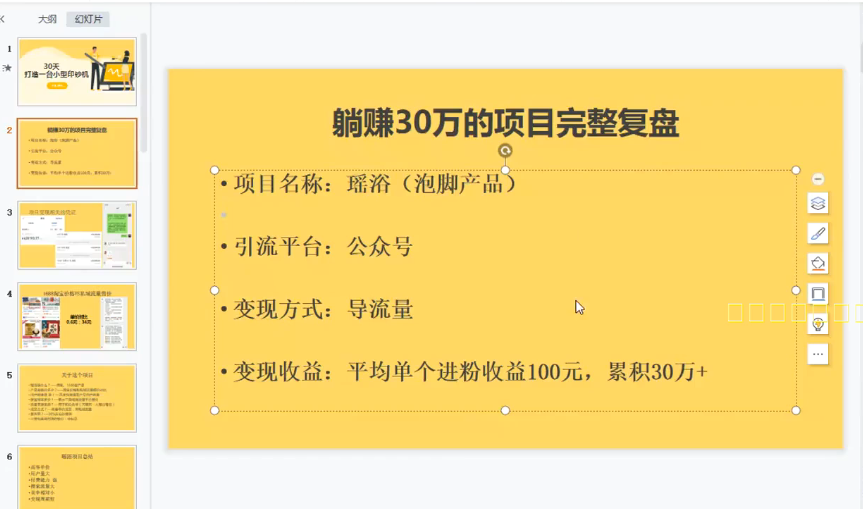 图片[2]-【副业项目3293期】30天打造一台小型印钞机：躺赚30万的项目完整复盘+视频教程（躺赚的副业）-千图副业网