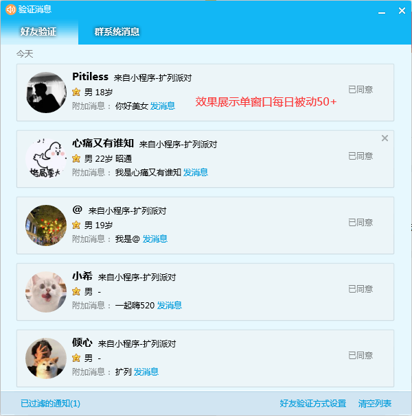 图片[3]-【副业项目3300期】亲测价值800的QQ被动加好友100+，可多号批量操作（qq引流推广怎么做）-千图副业网