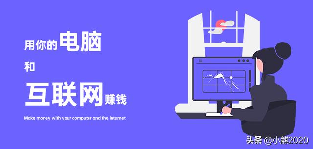 在家怎么利用电脑赚钱（在家怎么用电脑挣钱）-千图副业网