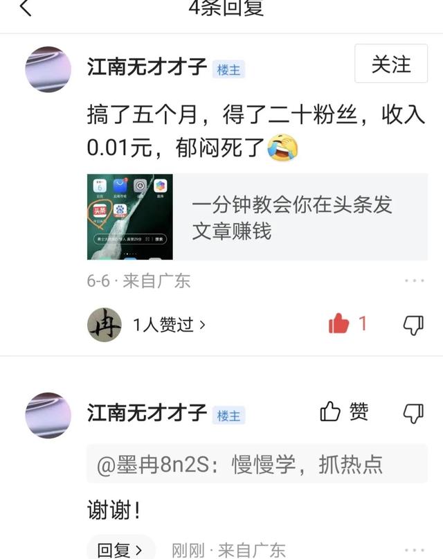 图片[3]-头条小白用三天时间，从零粉丝涨到100多粉丝，是怎样做到的？-千图副业网