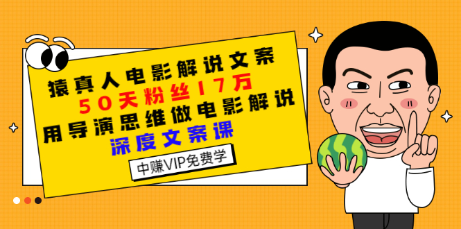 【副业项目3352期】电影解说文案写作技巧（教你电影解说文案怎么写）-千图副业网