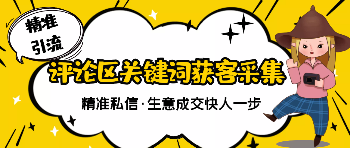 【副业项目3362期】抖音评论区截流软件（抖音评论区采集器）-千图副业网