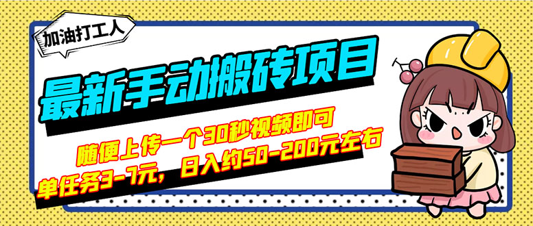 【副业项目3366期】最新手动搬砖项目，简单操作日入50-200（2022年手机赚钱项目）-千图副业网