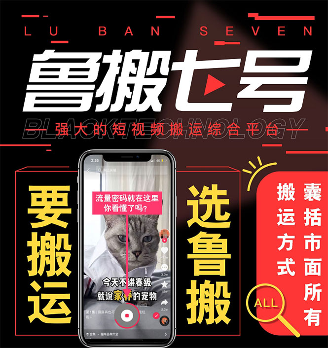 图片[2]-【副业项目3376期】最新鲁搬7号5.1短视频永久版搬运软件 （短视频搬运用什么软件）-千图副业网
