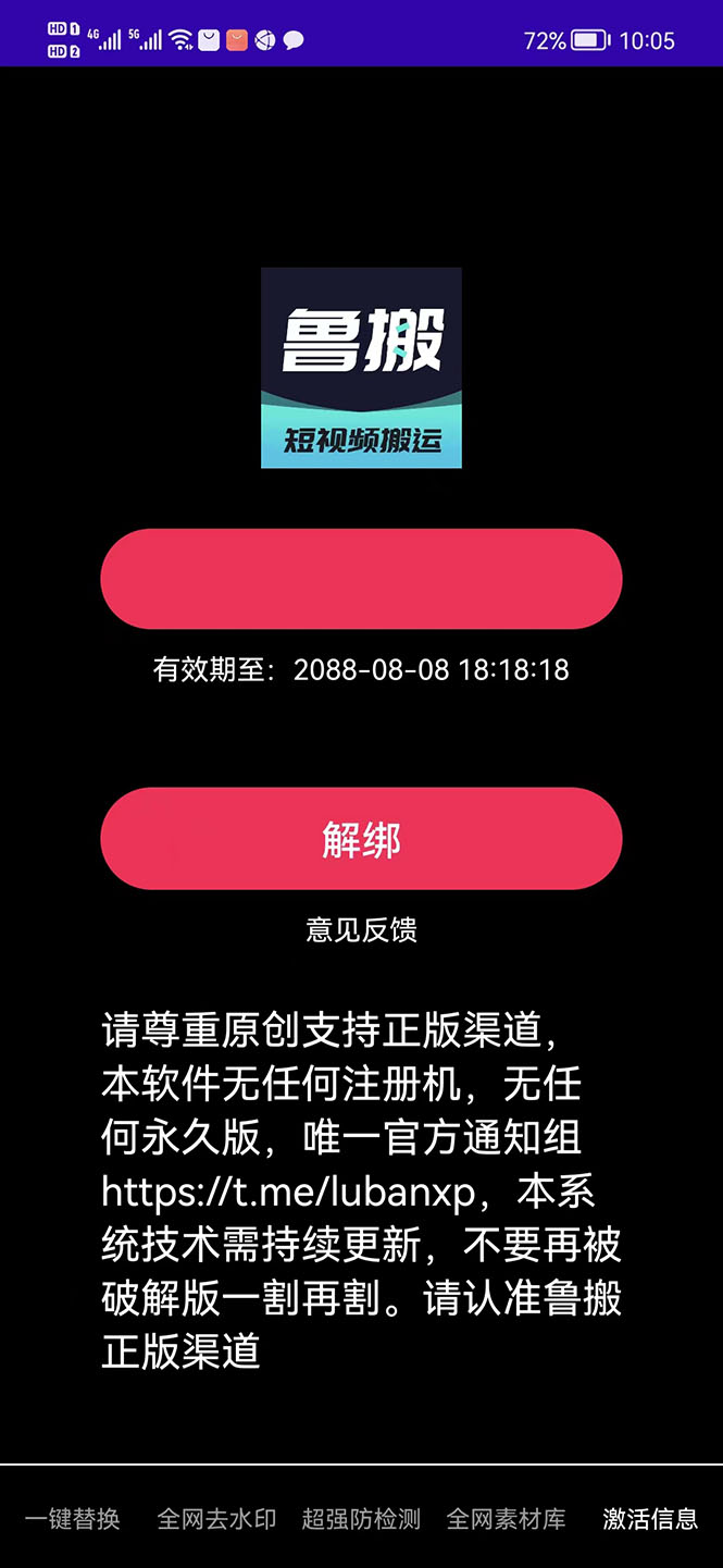 图片[4]-【副业项目3376期】最新鲁搬7号5.1短视频永久版搬运软件 （短视频搬运用什么软件）-千图副业网