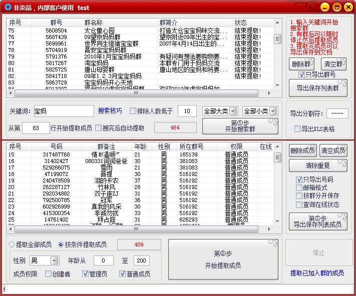 图片[3]-【副业项目3380期】最新qq不加群采集群成员软件【破解永久版+教程】-千图副业网