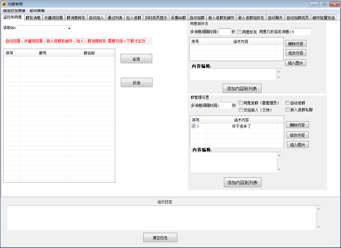 图片[2]-【副业项目3381期】2022最新QQ综合营销软件的（qq引流推广软件下载）-千图副业网
