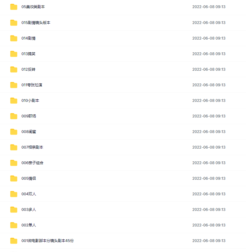图片[2]-【副业项目3392期】精品素材分享：剧本脚本+段子-语录-独白-千图副业网