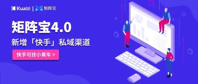 图片[2]-矩阵宝4.0——快手私域流量增长解决方案，支持挂小黄车哟-千图副业网