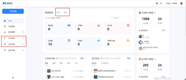 图片[3]-矩阵宝4.0——快手私域流量增长解决方案，支持挂小黄车哟-千图副业网