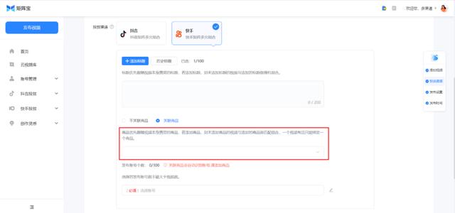 图片[8]-矩阵宝4.0——快手私域流量增长解决方案，支持挂小黄车哟-千图副业网