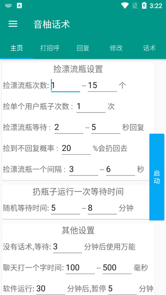 图片[4]-【副业项目3399期】最新版全自动脚本聊天挂机漂流瓶项目，单窗口稳定每天收益100+-千图副业网