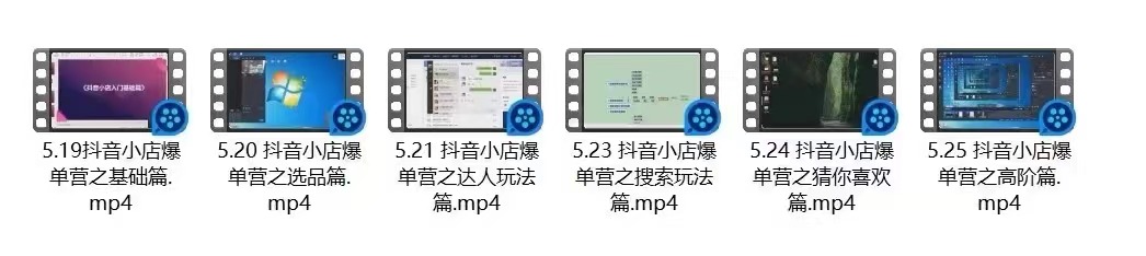图片[4]-【副业项目3409期】抖音小店爆单营：不直播、不拍短视频、日出1000单，暴力玩法（价值2980元）-千图副业网