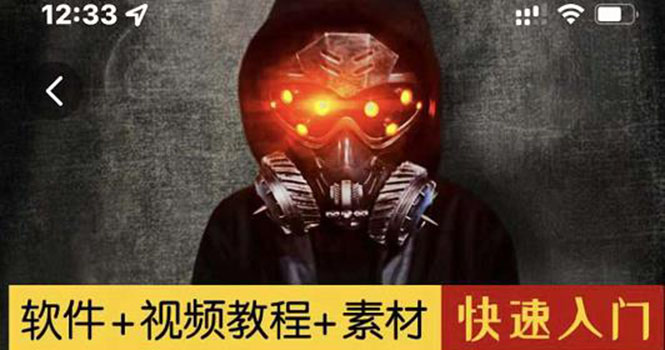 【副业项目3428期】1000w粉丝大佬的特效课·从零快速学特效视频，快速入门（软件+教程+素材）-千图副业网