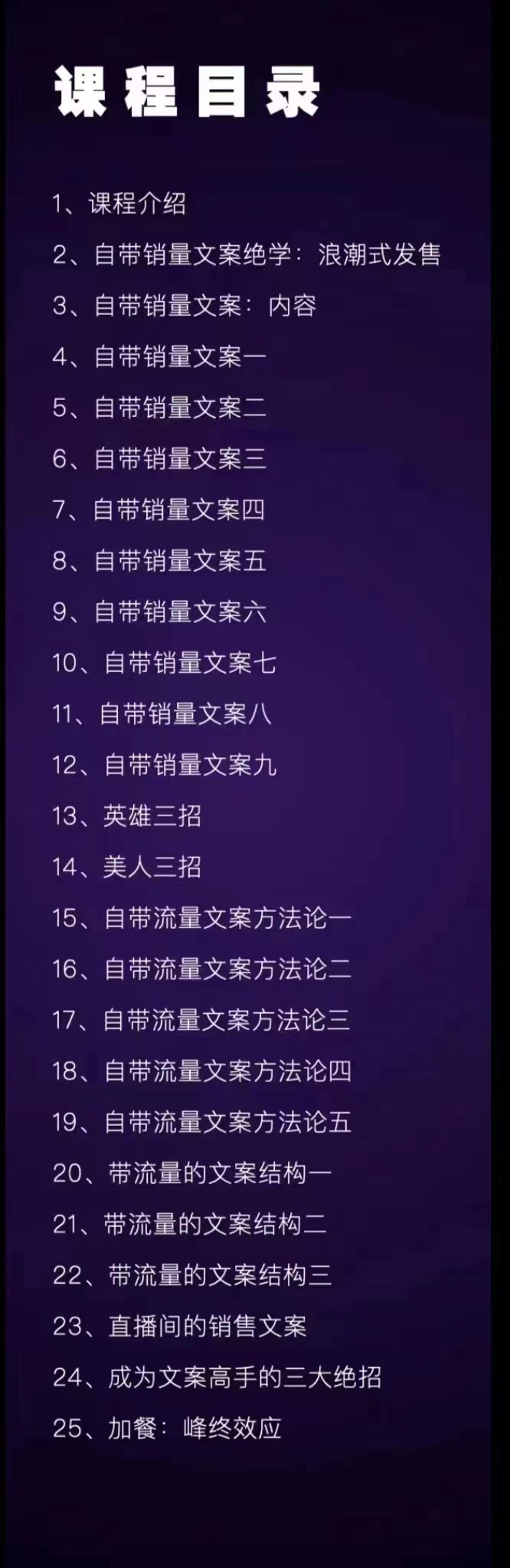 图片[3]-【副业项目3449期】职业文案全面系列课（如何成为文案策划高手）-千图副业网
