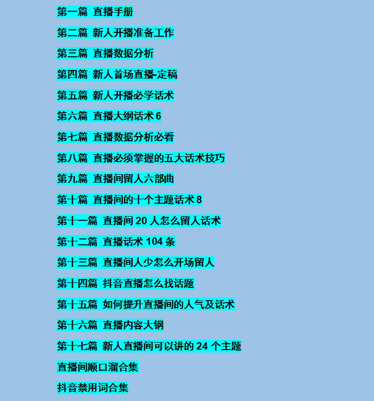图片[2]-【副业项目3470期】新人主播直播间留人话术与技巧（直播开场话术技巧和方法）-千图副业网