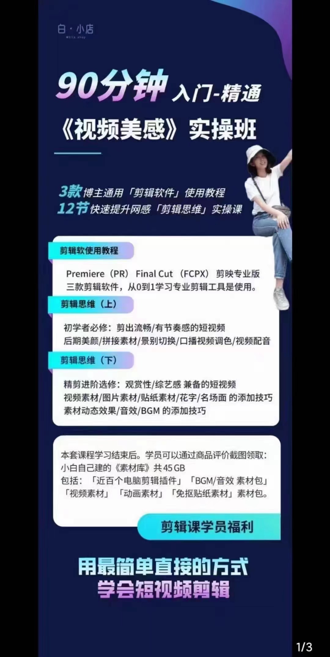 图片[3]-【副业项目3488期】短视频剪辑免费教学视频（小白也能学会的短视频美感剪辑课）-千图副业网