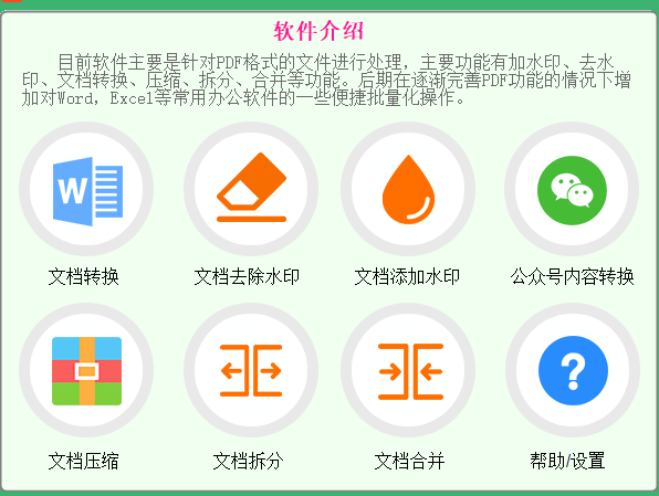 【副业项目3495期】PDF批量去水印软件（pdf批量加水印加广告软件）-千图副业网
