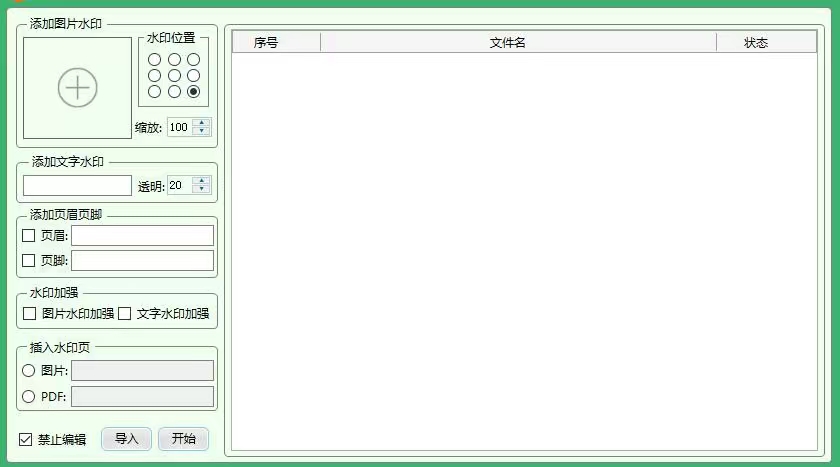 图片[4]-【副业项目3495期】PDF批量去水印软件（pdf批量加水印加广告软件）-千图副业网