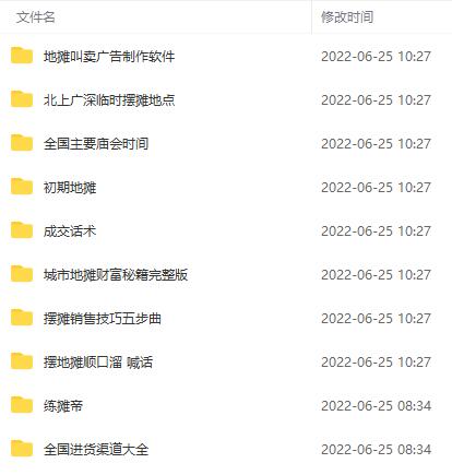 图片[2]-【副业项目3498期】摆地摊顺口溜话术大全，摆地摊经验技巧-千图副业网