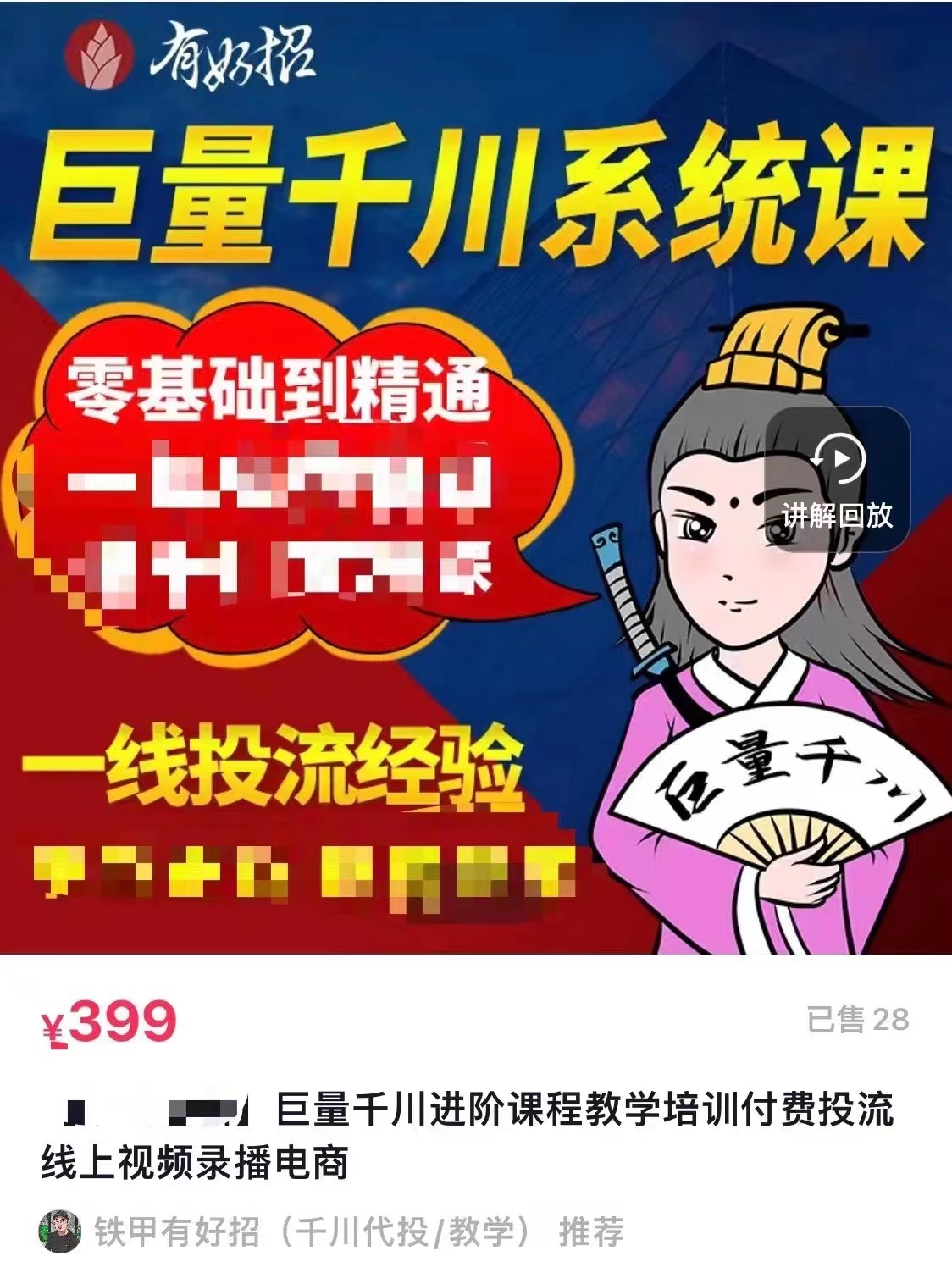 图片[2]-【副业项目3500期】铁甲有好招·巨量千川进阶课，零基础到精通（千川实战教程）-千图副业网