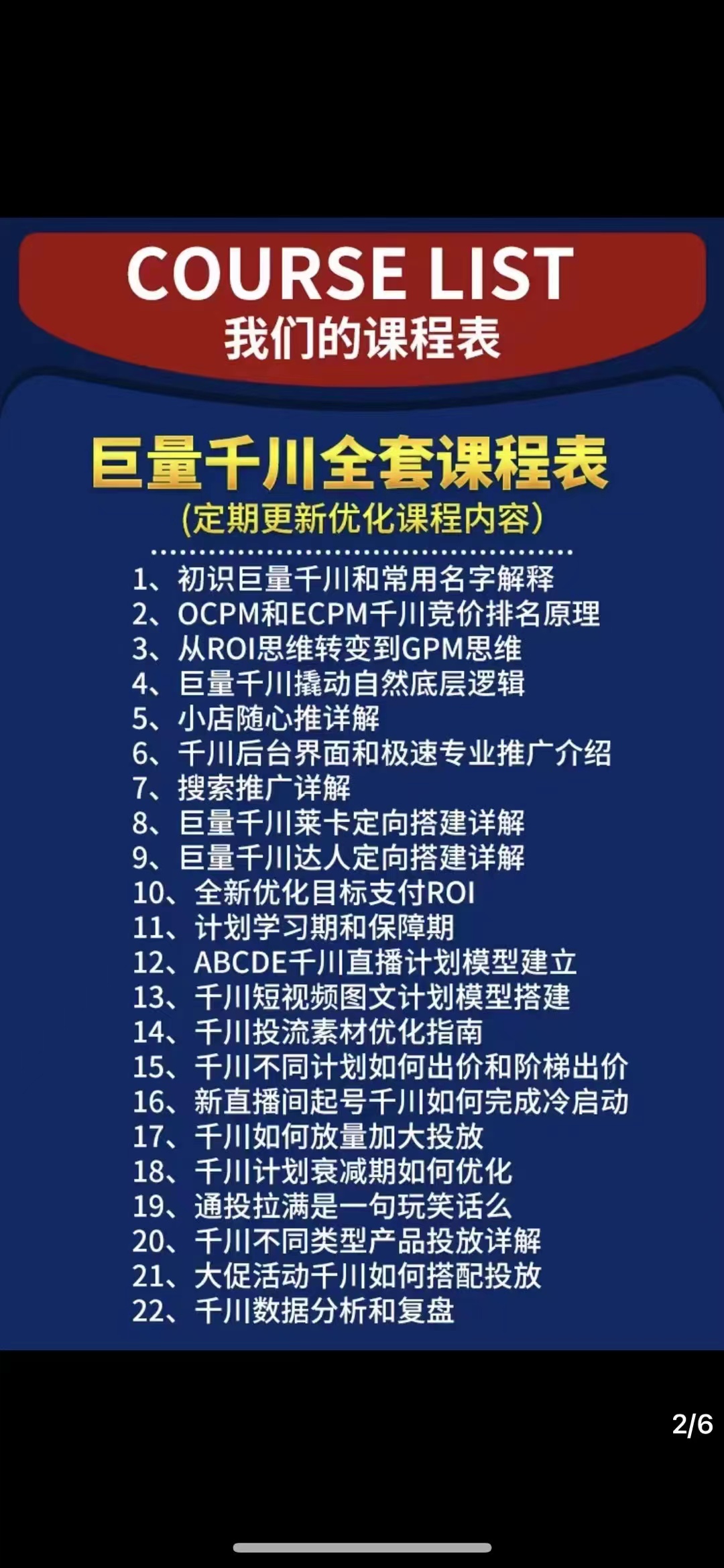 图片[3]-【副业项目3500期】铁甲有好招·巨量千川进阶课，零基础到精通（千川实战教程）-千图副业网