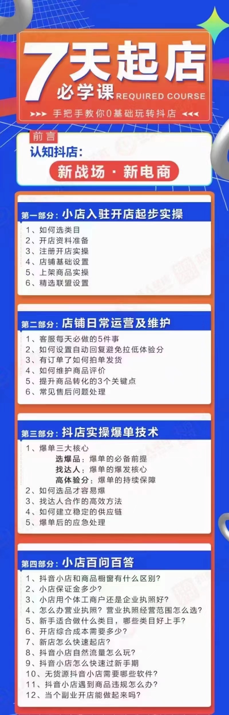 图片[2]-【副业项目3503期】7天起店必学课：手把手教你0基础玩转抖店（抖音小店怎么赚钱详细教程）-千图副业网