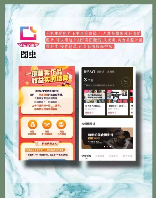图片[6]-闲暇时间在手机上怎么赚钱（分享8个可以赚钱的手机app）-千图副业网