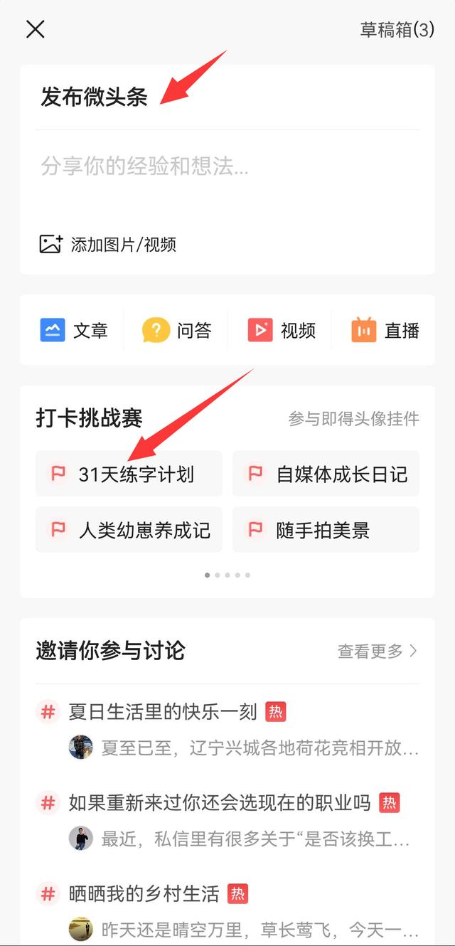 图片[6]-怎样在今日头条赚钱-千图副业网