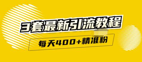 【副业项目3521期】精准引流每天200+2种引流每天100+喜马拉雅引流每天引流100（2022年最新引流方式）-千图副业网