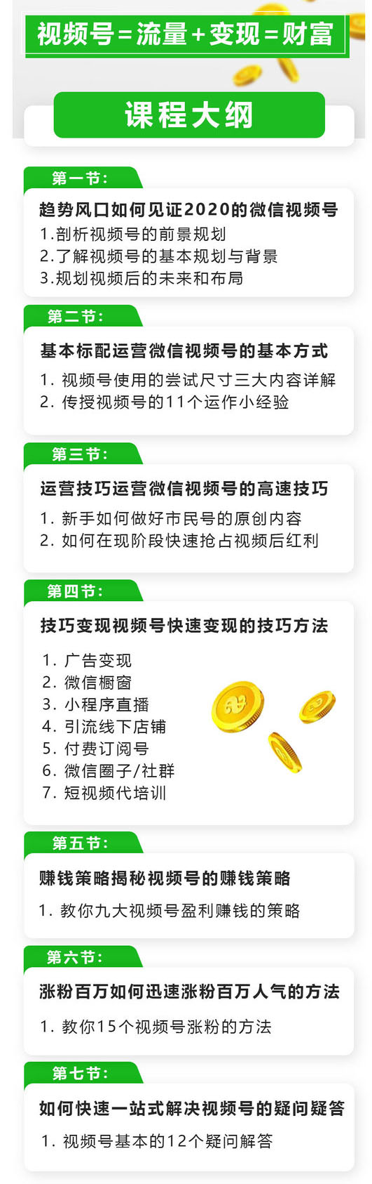 图片[2]-【副业项目3549期】怎么通过视频号赚钱（视频号赚钱详细教程攻略）-千图副业网