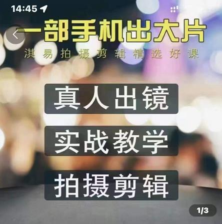 图片[2]-【副业项目3581期】拍摄剪辑全套自学课程：从入门到精通，176节掌握全面拍摄知识和剪辑技巧-千图副业网