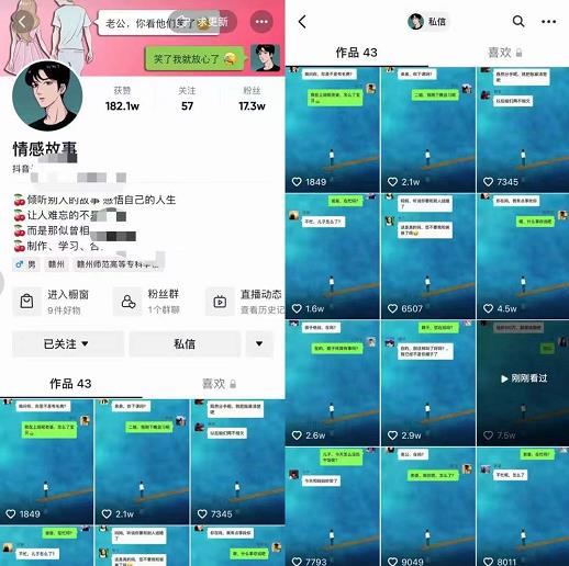 图片[2]-【副业项目3582期】抖音情感故事账号操作教学，手机操作，吸粉能力超强的起号思路-千图副业网