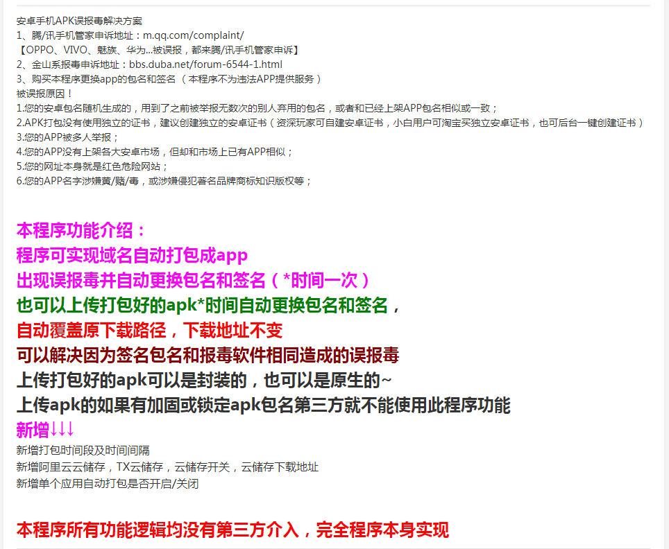 图片[2]-【副业项目3622期】外面卖8000的APK打包平台源码+搭建视频教程，怎样自动打包封装app-千图副业网