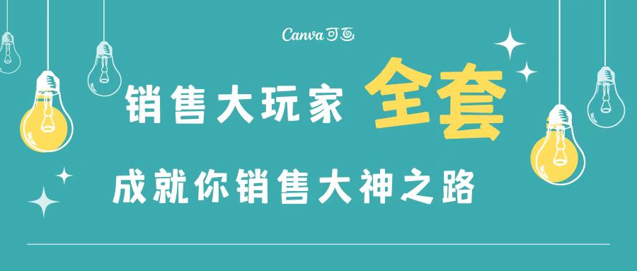 【副业项目3628期】金牌销售的成功秘诀，如何成为销冠成功经验-千图副业网