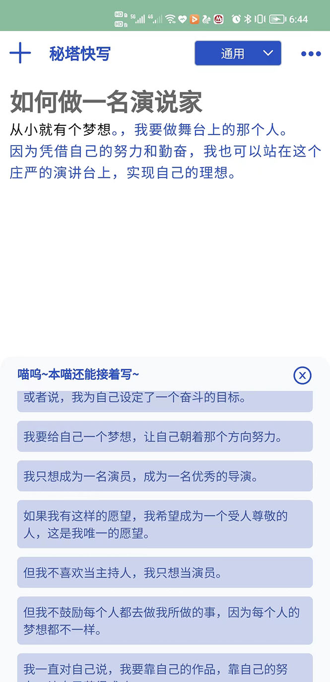 图片[2]-【副业项目3629期】【原创必备】AI智能续写脚本，自动续写文章小说，秒变写作高手【安卓脚本】-千图副业网