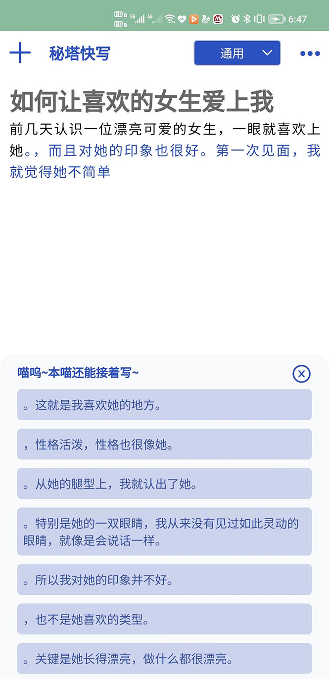 图片[3]-【副业项目3629期】【原创必备】AI智能续写脚本，自动续写文章小说，秒变写作高手【安卓脚本】-千图副业网