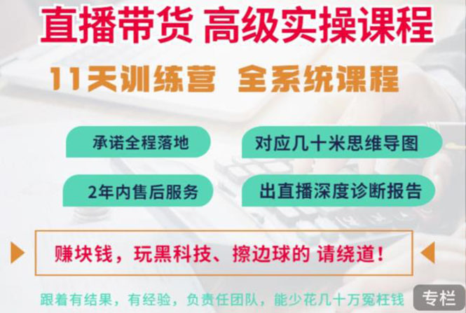 【副业项目3718期】抖音直播带货实操课程：直播留人技巧话术， 百万主播培养方法-千图副业网