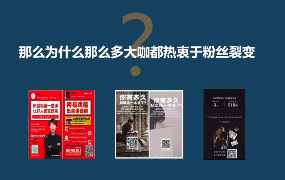 图片[3]-【副业项目3731期】粉丝裂变训练营：0到1w爆发式增长，24小时不断的涨粉-千图副业网