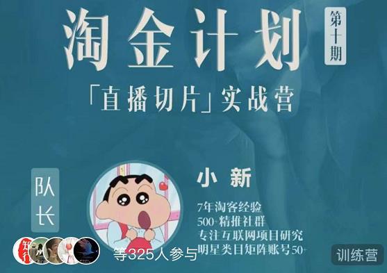 图片[2]-【副业项目3771期】淘金之路第十期实战训练营【直播切片】，小杨哥直播切片短视频带货玩法-千图副业网