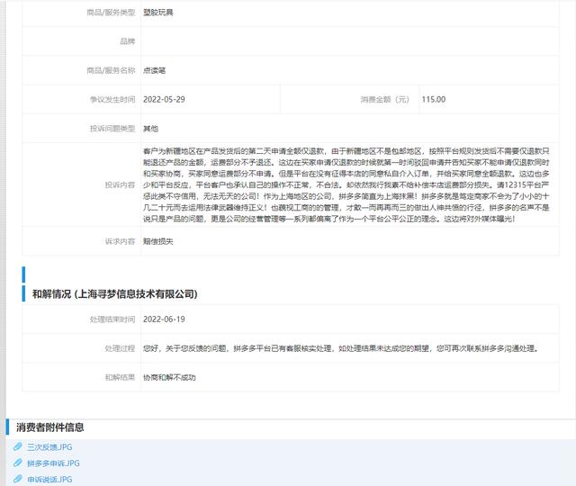 图片[5]-拼多多仅退款申诉有用吗，法院起诉拼多多买家-千图副业网