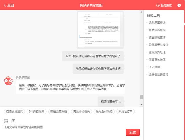图片[6]-拼多多仅退款申诉有用吗，法院起诉拼多多买家-千图副业网