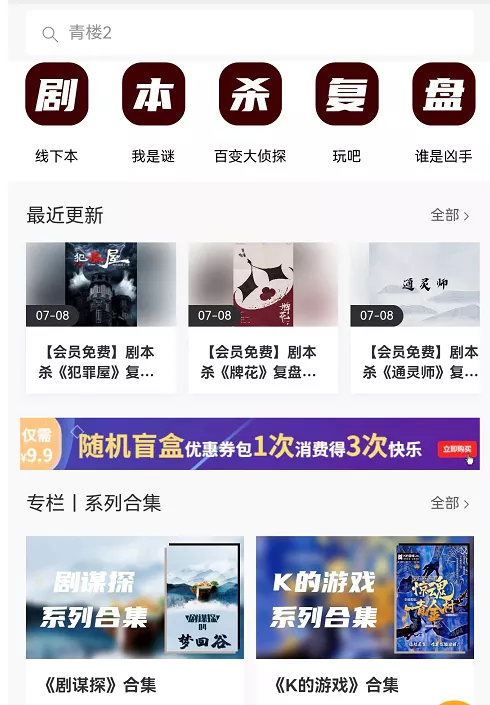 图片[3]-【副业项目3781期】某公众号卖1980剧本杀复盘变现项目，2022月入过万的项目-千图副业网